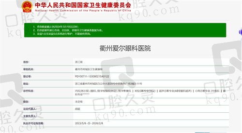 衢州爱尔眼科医院资质