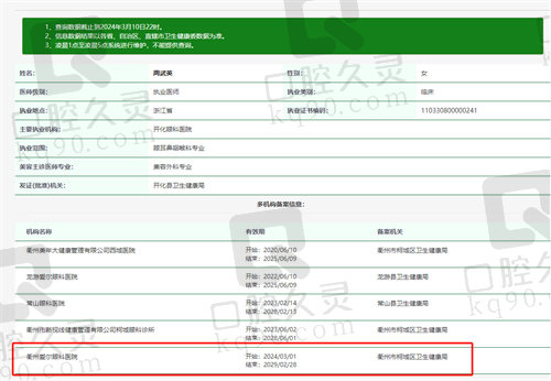 衢州爱尔眼科医院周武英医生资质