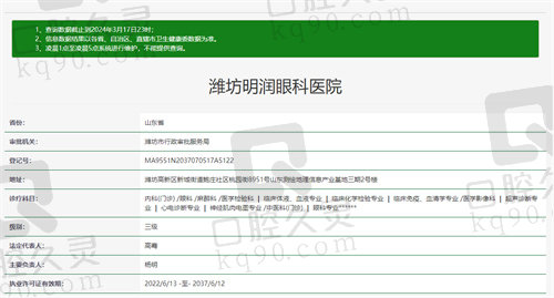 潍坊明润眼科医院资质