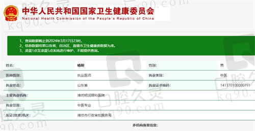 潍坊明润眼科医院杨明医生资质