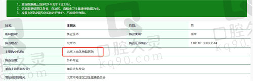 王阔远在北京上地信息路医院