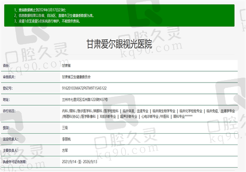 甘肃爱尔眼视光医院资质