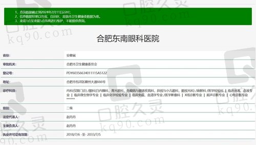 合肥东南眼科医院正规资质