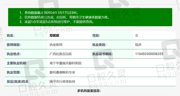 南宁华厦视光眼科医院邓妮妮医生资质