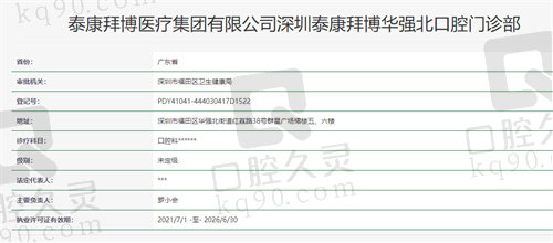 深圳华强北拜博口腔医院资质