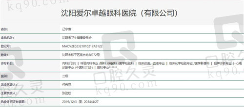 沈阳爱尔卓越眼科医院资质