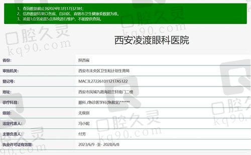 西安凌渡眼科医院正规资质