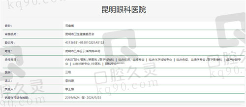 昆明眼科医院资质