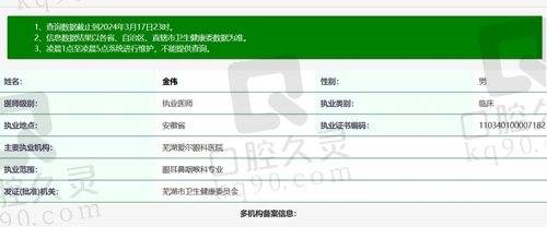 芜湖爱尔眼科医院金伟医生资质