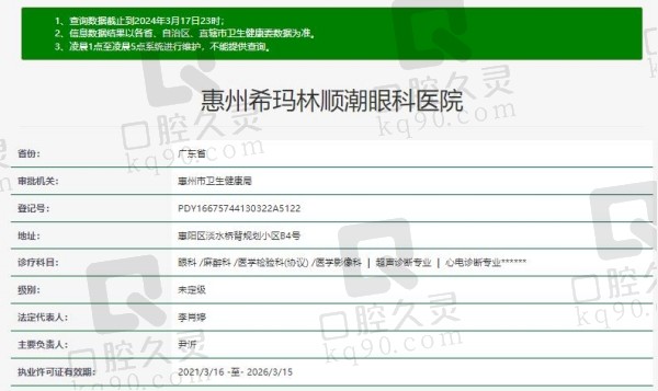 惠州希玛林顺潮眼科医院资质