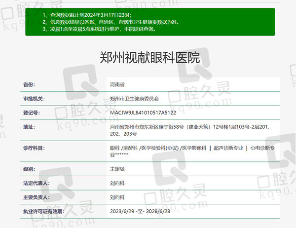 郑州视献眼科医院资质