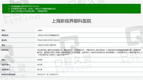 上海新视界眼科医院正规资质