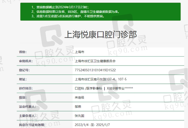 上海悦康口腔正规吗