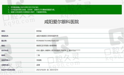 咸阳爱尔眼科医院正规资质
