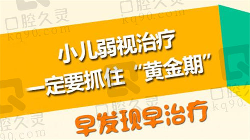 兰州普瑞眼科医院李晓林儿童弱视