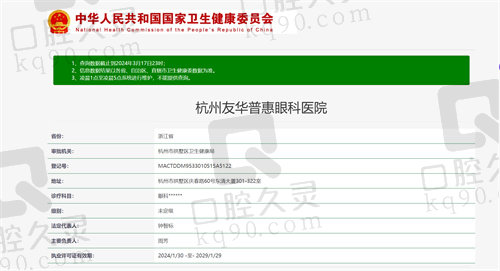 杭州友华普惠眼科医院资质