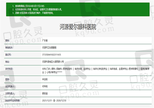 河源爱尔眼科医院资质