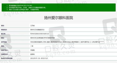 扬州爱尔眼科医院正规诊疗资质