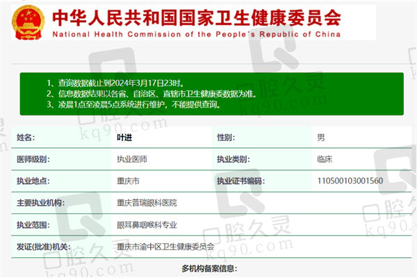 重庆普瑞眼科医院叶进医生资质