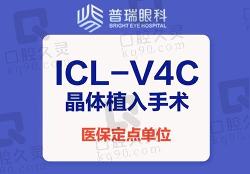 上海普瑞眼科医院ICL晶体植入术