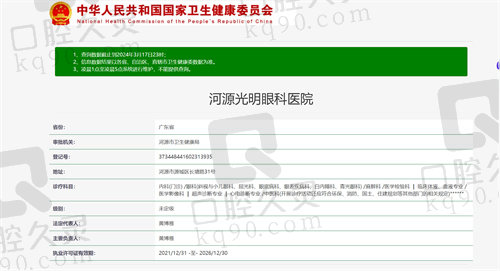 河源光明眼科医院资质