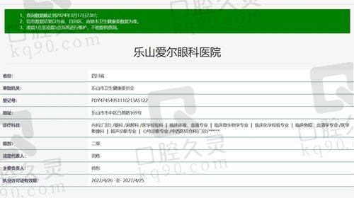 乐山爱尔眼科医院正规资质