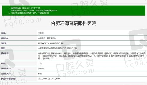 合肥瑶海普瑞眼科医院正规资质