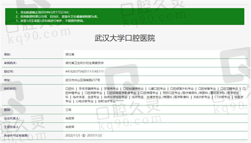 武汉大学口腔医院资质
