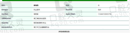 海南海口博创医院眼科焦海燕医生资质