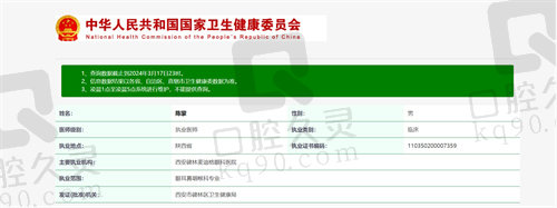西安碑林麦迪格眼科医院陈蒙医生资质