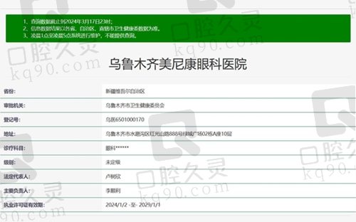 乌鲁木齐美尼康眼科医院正规资质