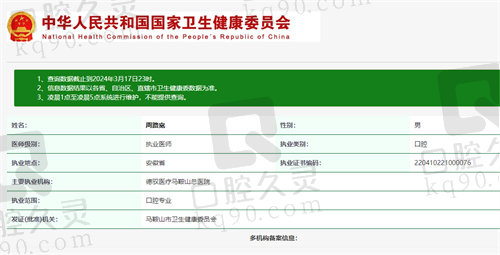 德驭医疗马鞍山总医院口腔科周路宽医生资质
