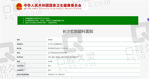 长沙宏朗眼科医院资质