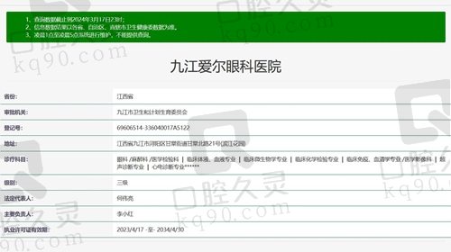 九江爱尔眼科医院正规资质