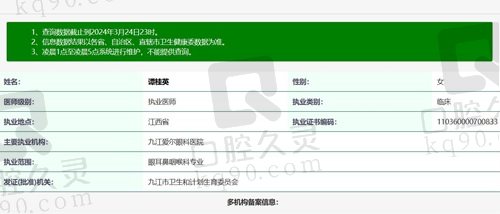 九江爱尔眼科医院谭桂英医生资质