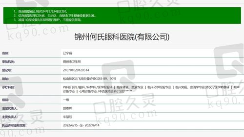锦州何氏眼科医院正规资质