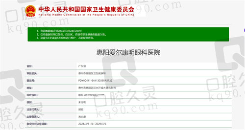 惠阳爱尔康明眼科医院资质