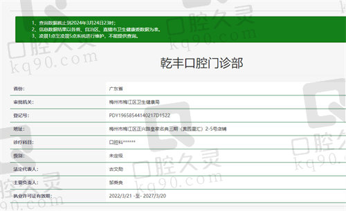梅州乾丰口腔门诊部资质