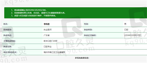 梅州乾丰口腔门诊部李炜煌医生资质