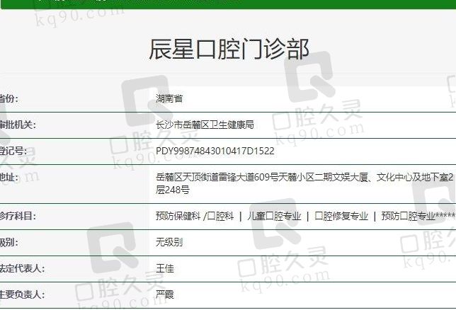 长沙辰星口腔门诊