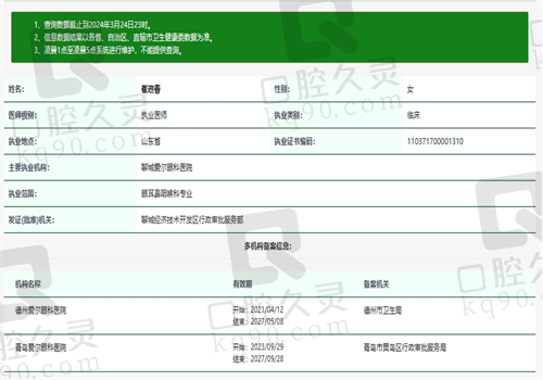 聊城爱尔眼科医院崔迎春资质