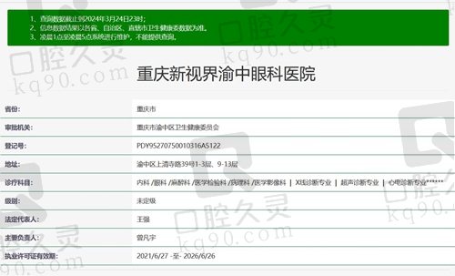 重庆新视界渝中眼科医院正规资质