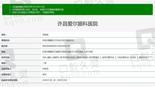 许昌爱尔眼科医院正规资质