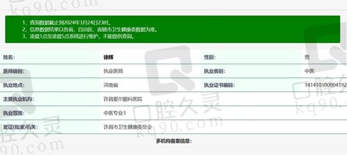 许昌爱尔眼科医院徐辉医生资质