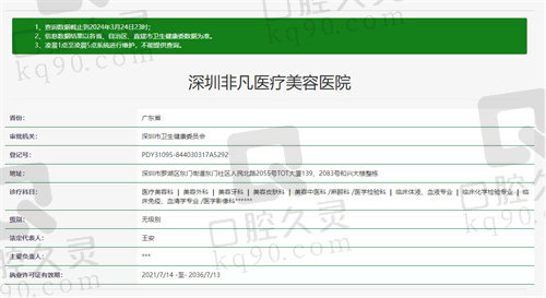 深圳非凡医疗美容医院口腔科资质