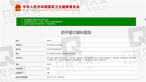 四平爱尔眼科医院资质