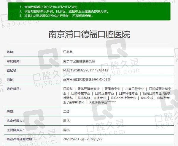 南京德福口腔医院资质