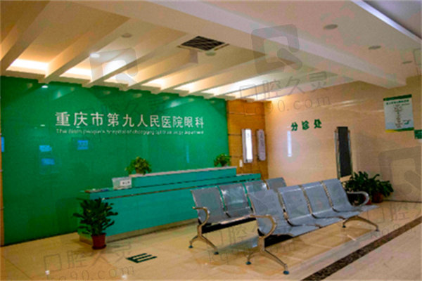 重庆市第九人民医院分诊处