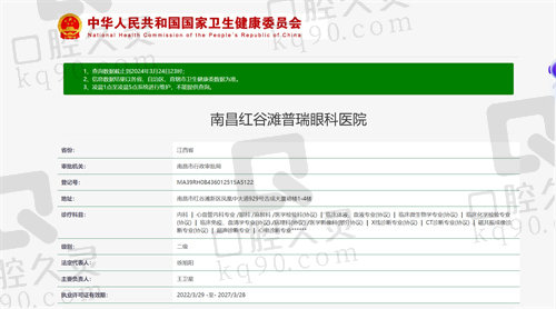 南昌红谷滩普瑞眼科医院资质