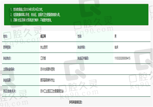 苏州光明眼科医院胡正再资质